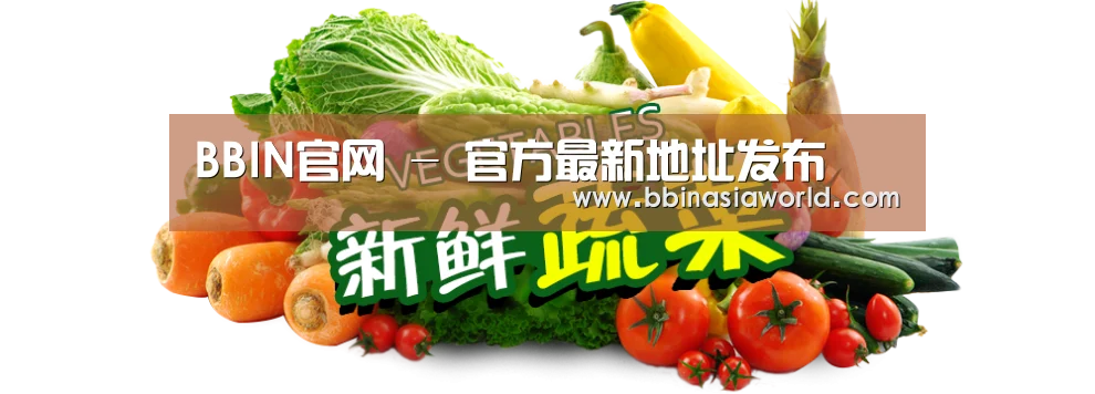 广州某某瓜果蔬菜基地