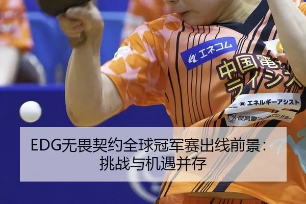 wu-wei-qi-yue-quan-qiu-guan-jun-sai-chu-xian-qian-jing-tiao-zhan-yu-ji-yu-bing-cun-2-317.jpg