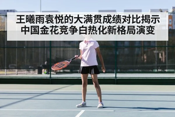 Chinese tennis player