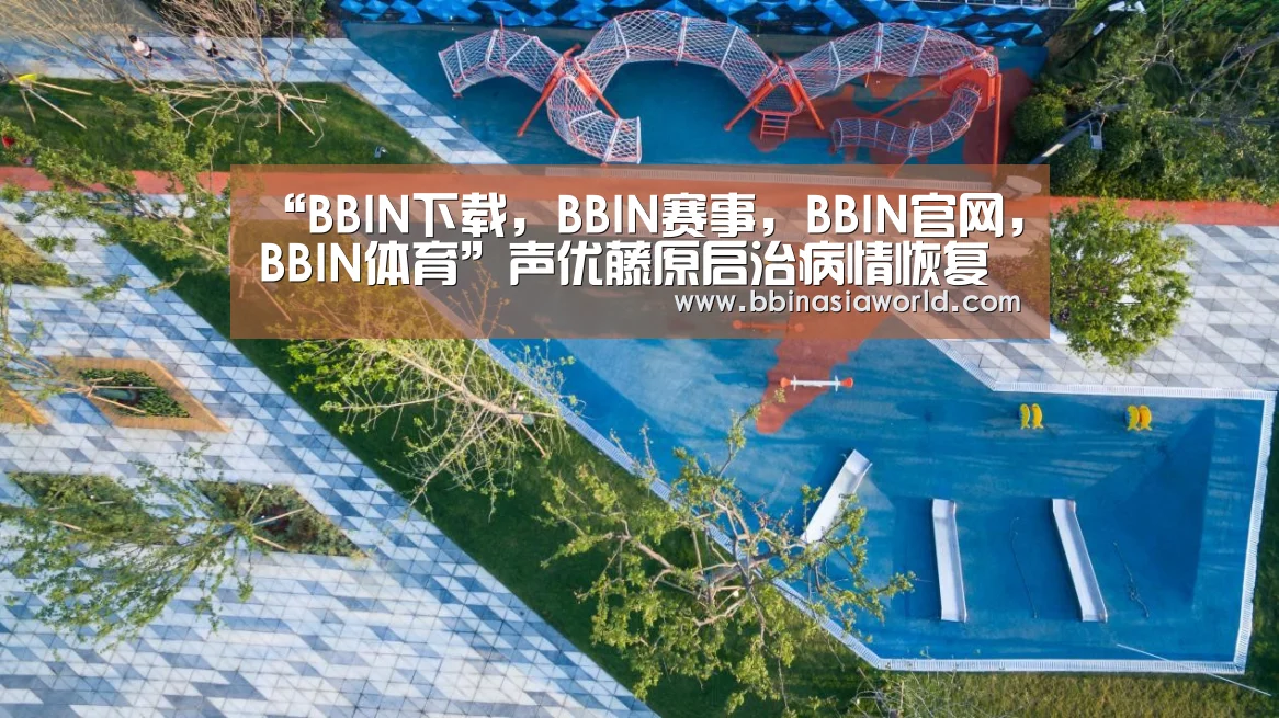 BBIN下载，BBIN赛事，BBIN官网，BBIN体育