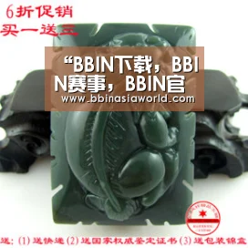 BBIN下载，BBIN赛事，BBIN官网，BBIN体育